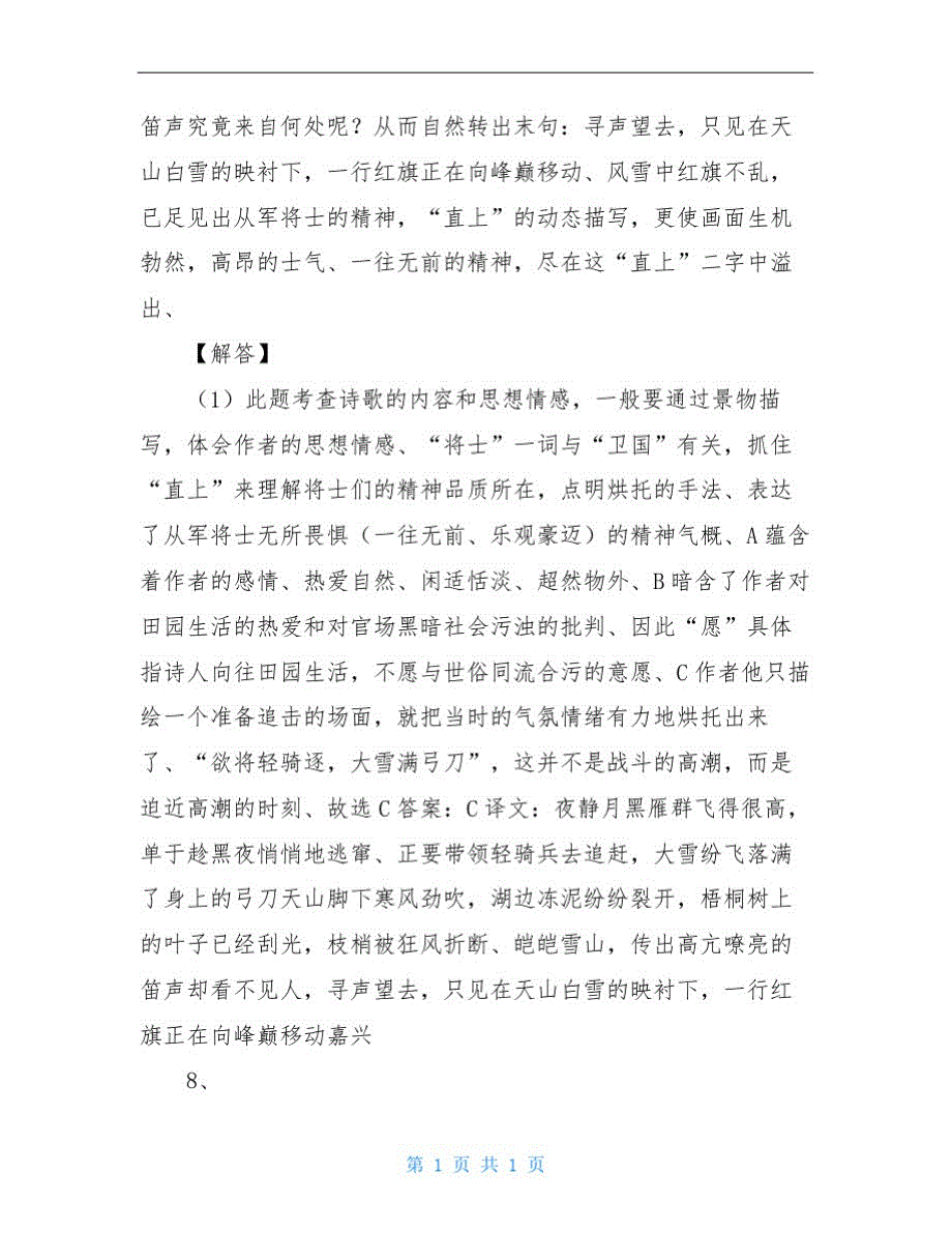 市2020年中考语文试卷按考点分项汇编古诗词鉴赏专题含解析_第4页