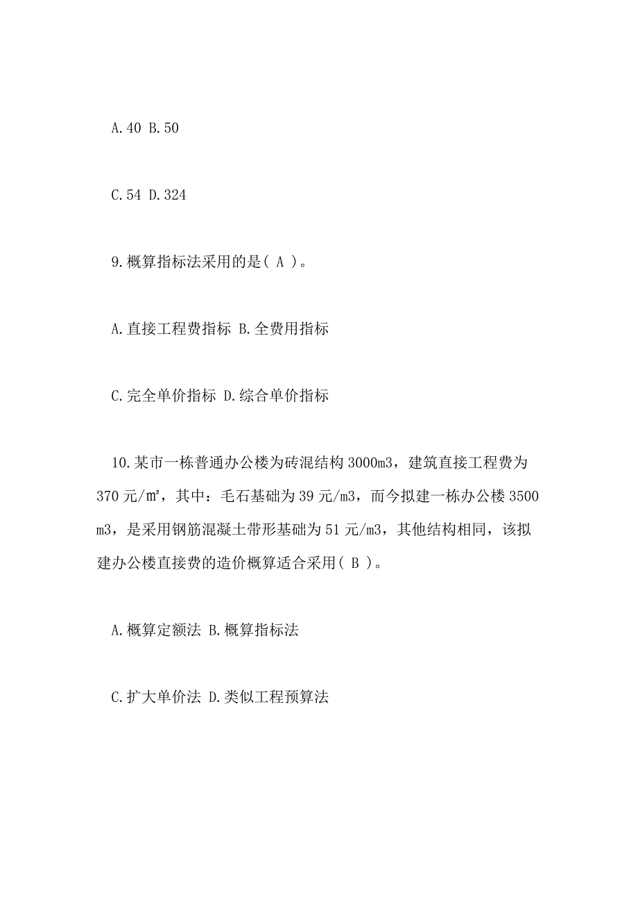 2018年造价工程师《造价管理》模拟试题 建设项目设计概算_第4页