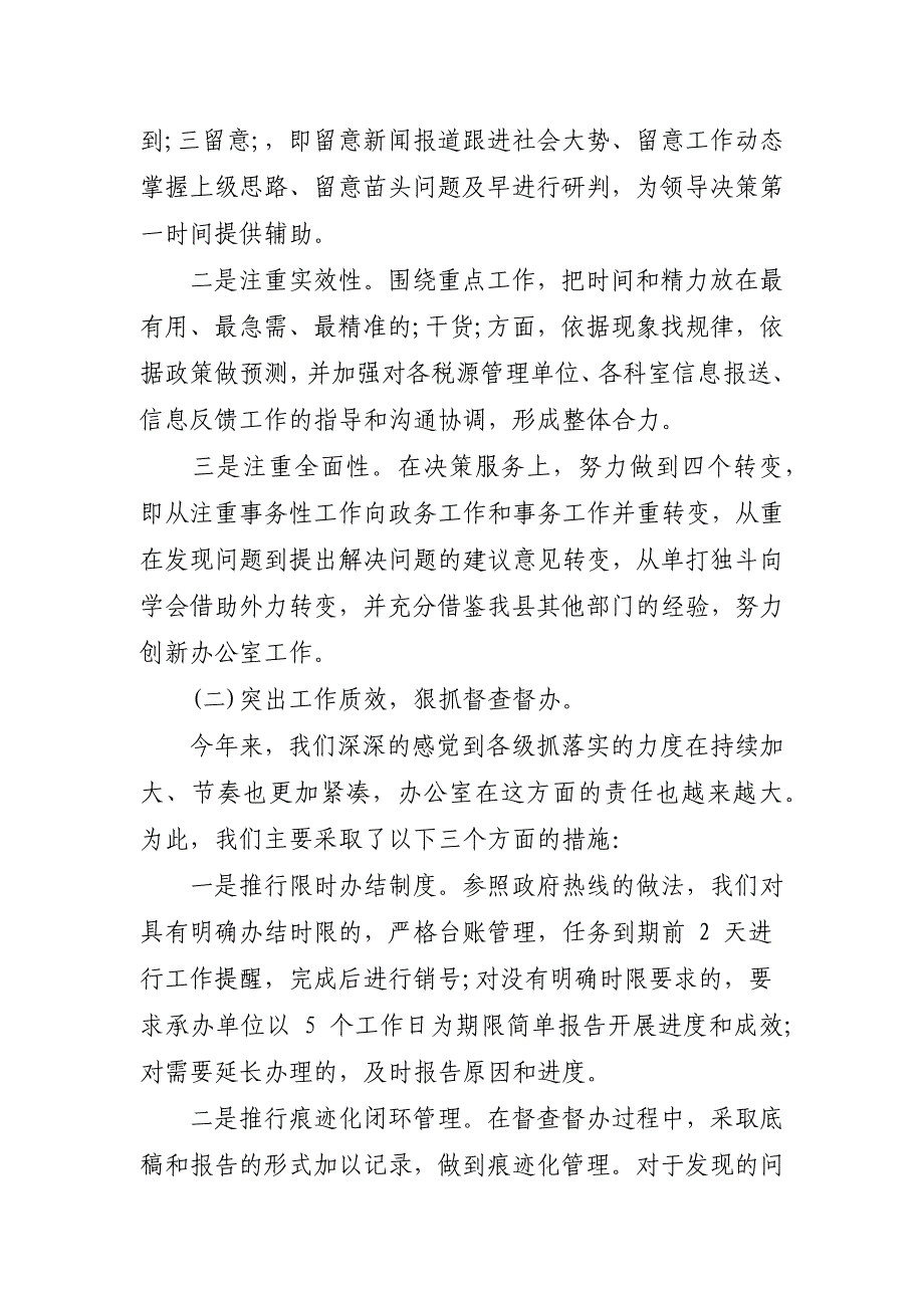 办公室工作经验交流发言材料范文两篇_第2页