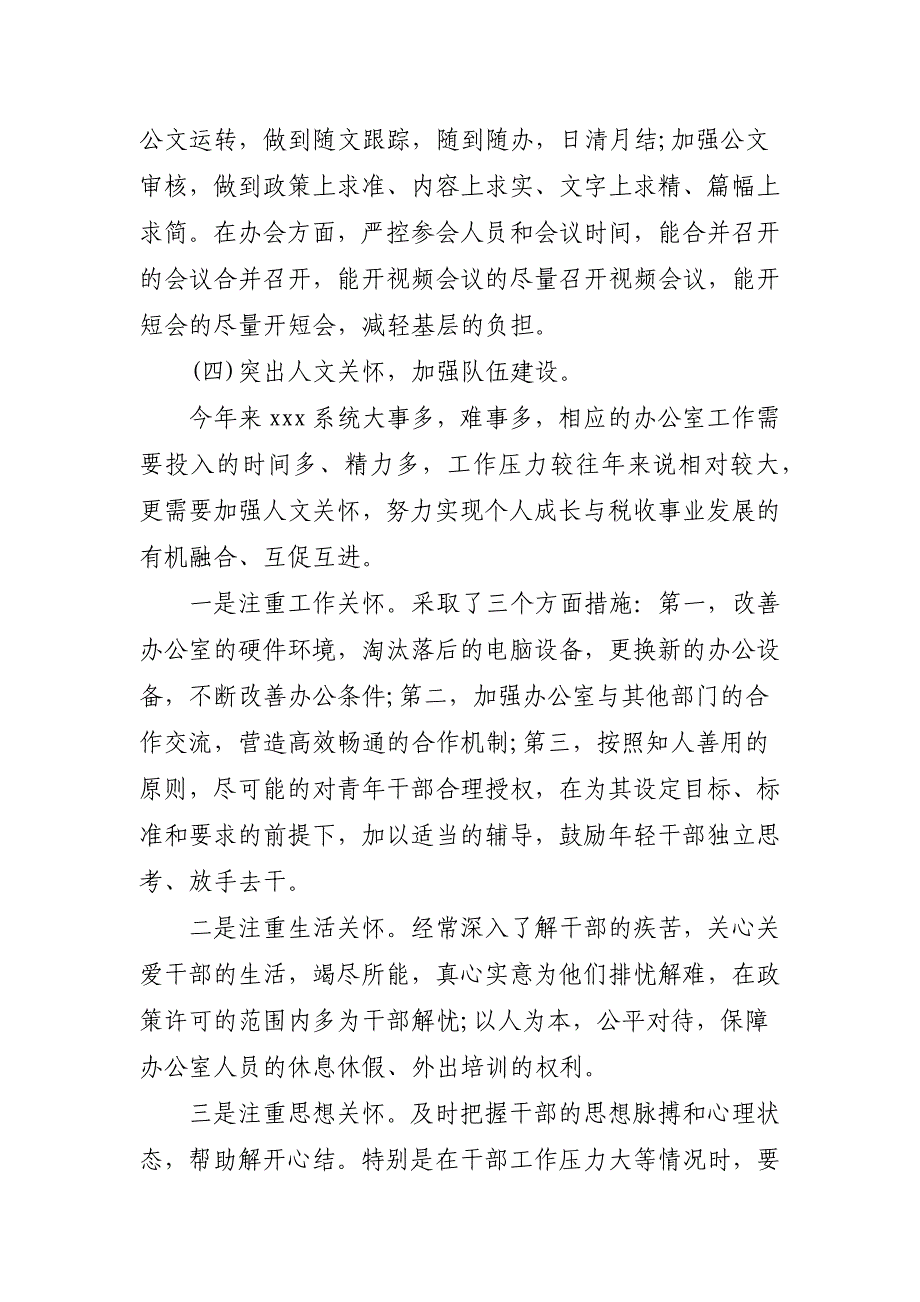 办公室工作经验交流发言材料范文两篇_第4页