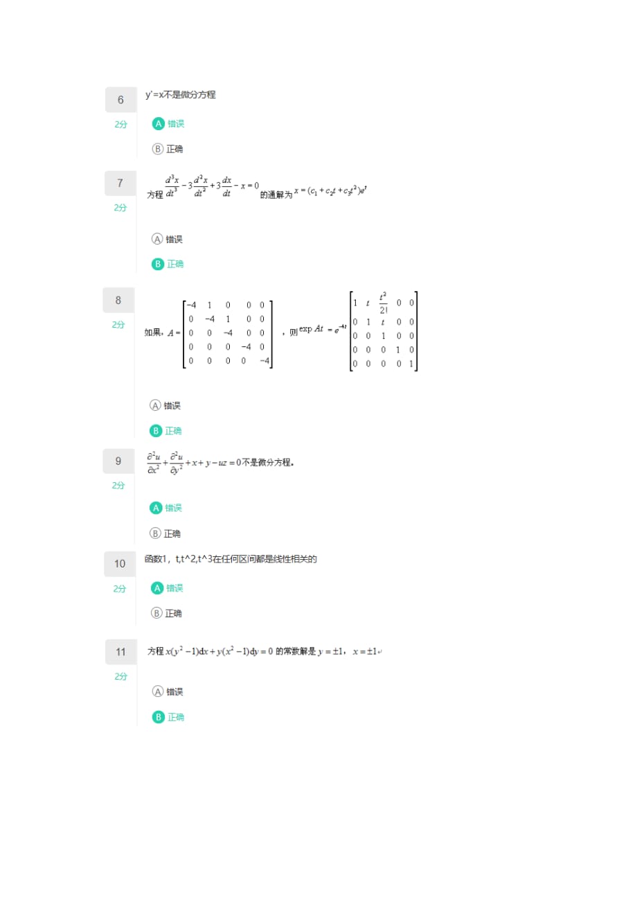 福建师范大学20秋《常微分方程》在线作业一_第2页