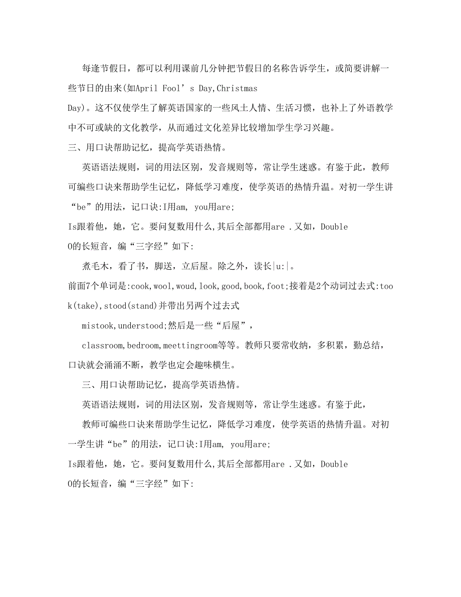 初中英语论文：在英语教学中如何激发学生学习兴趣_第2页