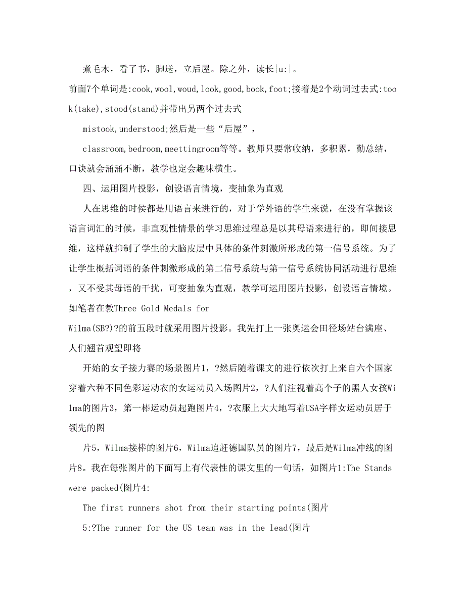 初中英语论文：在英语教学中如何激发学生学习兴趣_第3页