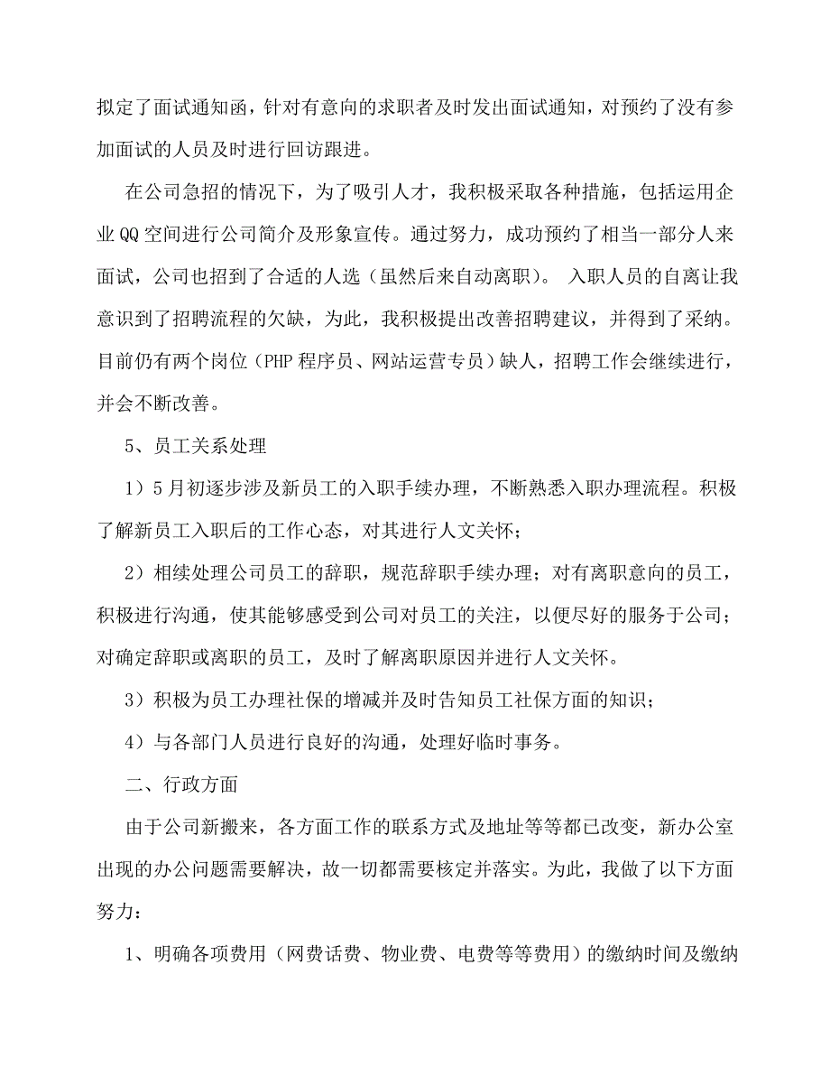 2020最新客服试用期转正总结_第4页