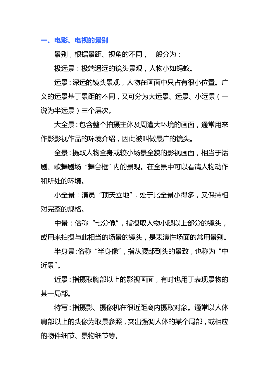 摄影技巧：镜头语言的基本知识大全（页）_第1页