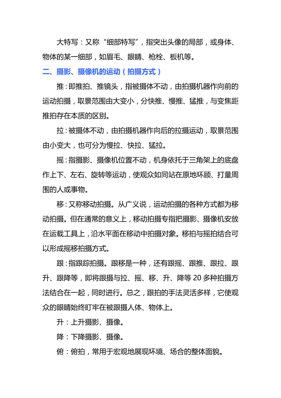 摄影技巧：镜头语言的基本知识大全（页）_第2页