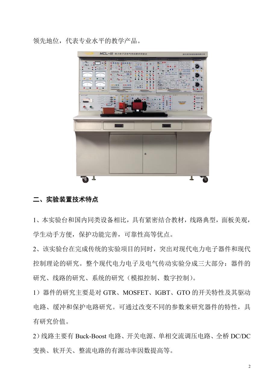 NMCL-III型电力电子及电气传动实验台2013.12.5(_第2页