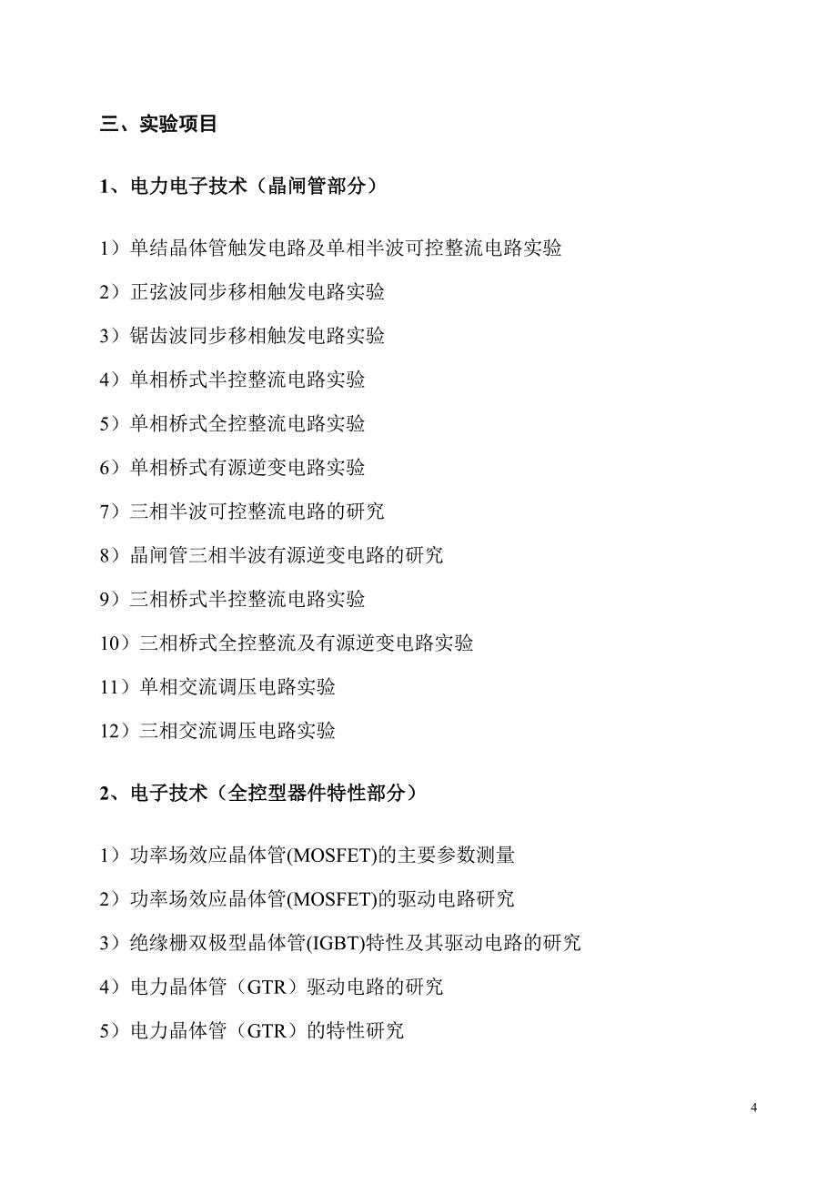 NMCL-III型电力电子及电气传动实验台2013.12.5(_第4页