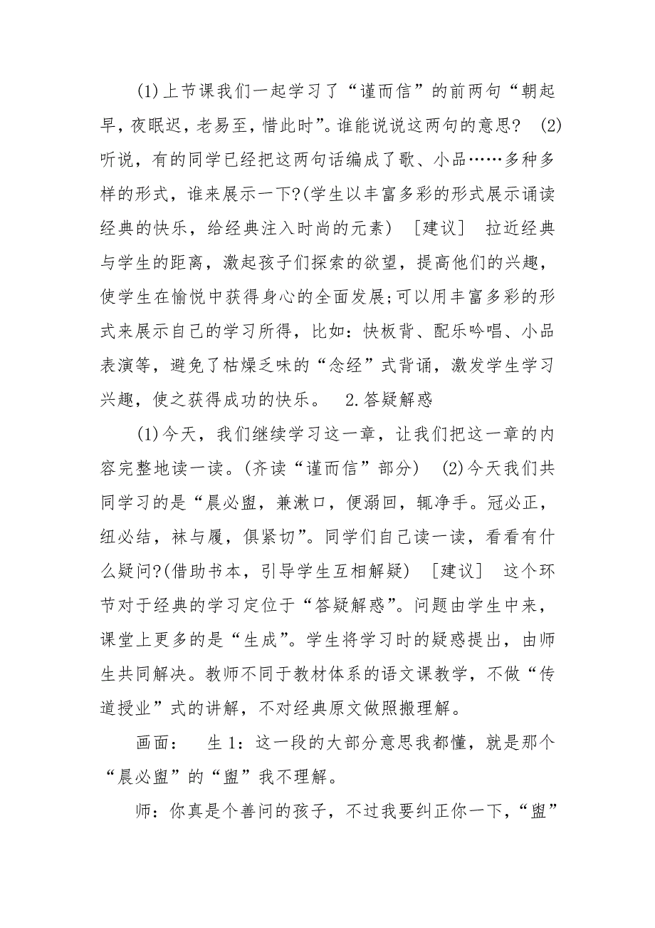 小学生书法教学课件_第2页