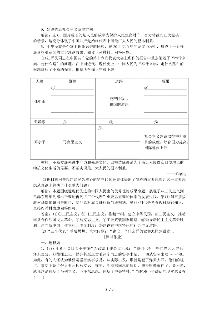 【重点资料】高中历史专题四三建设中国特色社会主义理论作业人民版必修【必备资料】_第2页