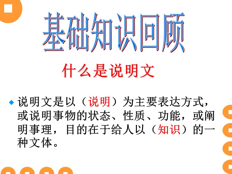 中学语文 说明文复习专题 课件_第4页