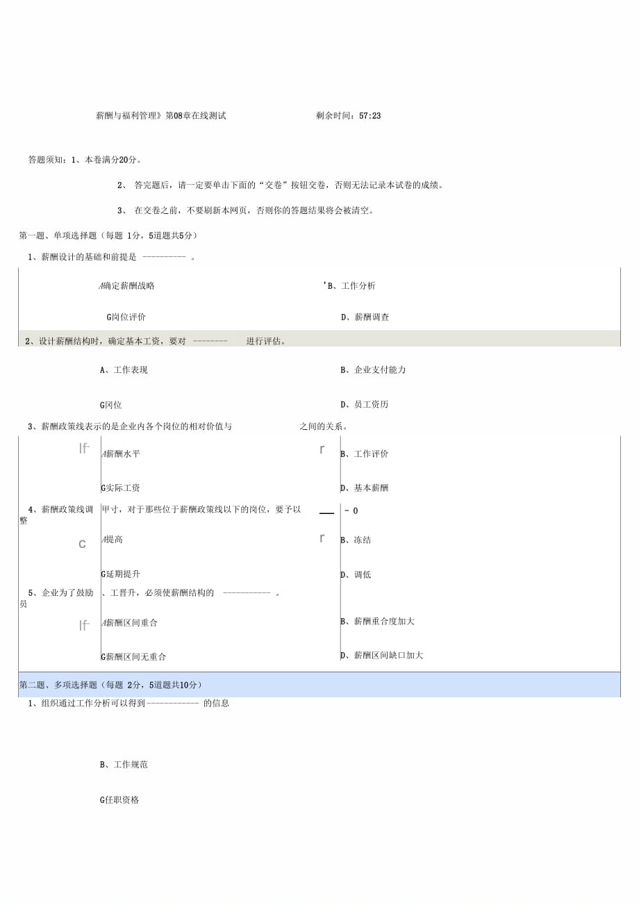 薪酬与福利管理08_第1页