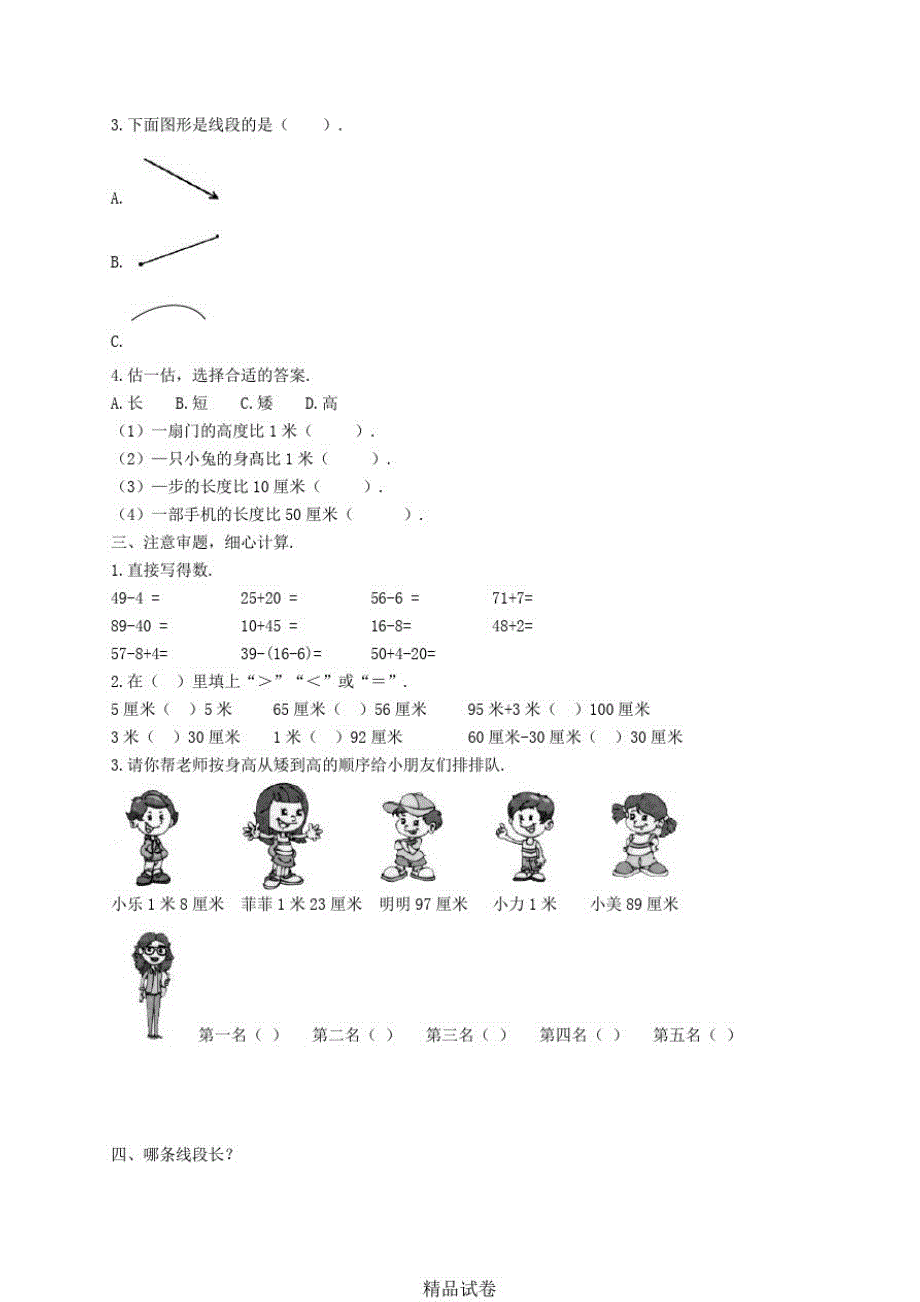 【人教版】数学二年级上册《第一单元综合检测题》(带答案)_第2页