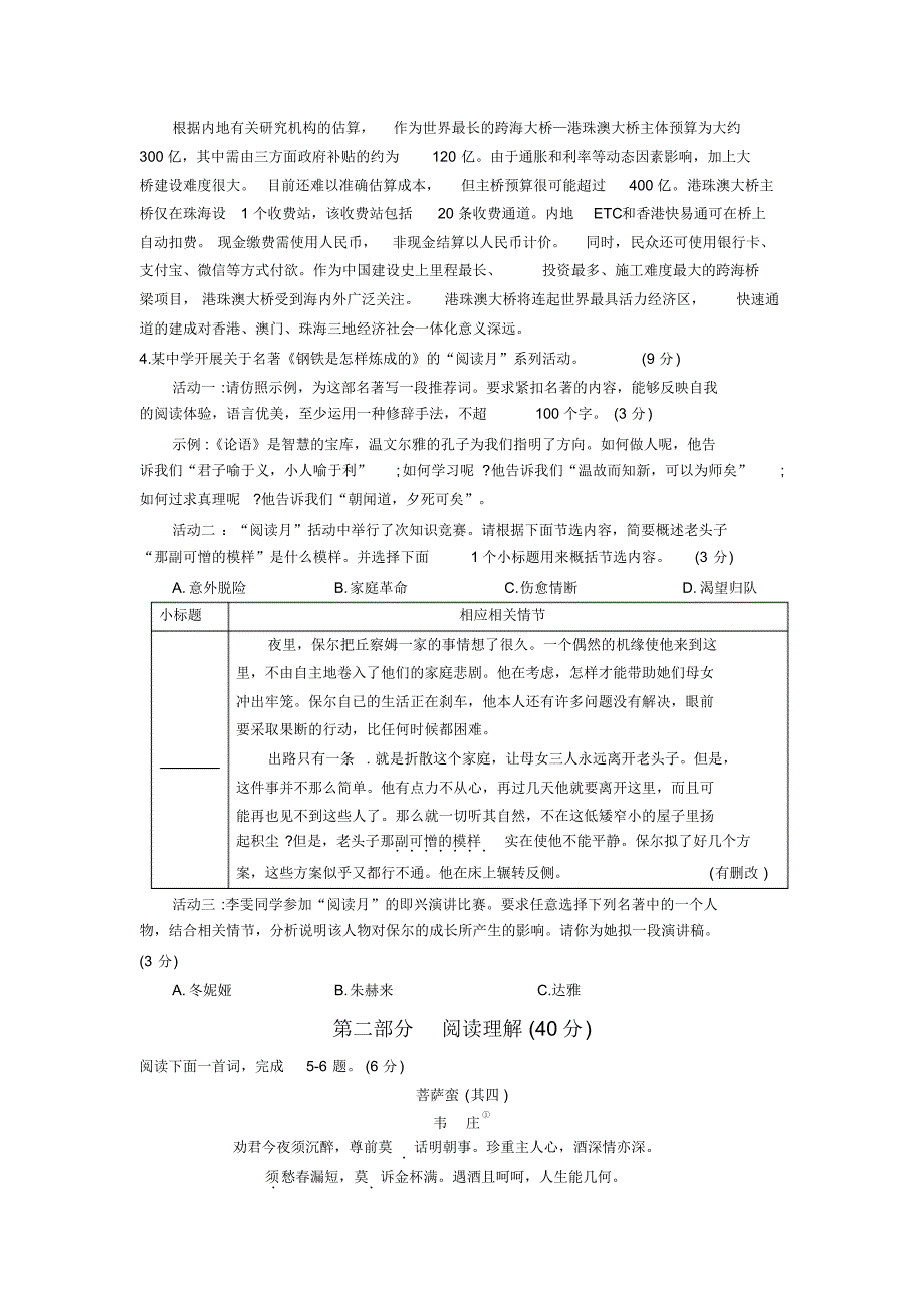 部编人教版八年级语文下册期末质量监测试卷及答案_第2页