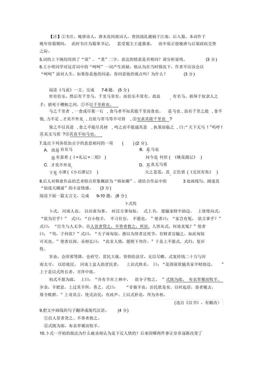 部编人教版八年级语文下册期末质量监测试卷及答案_第3页