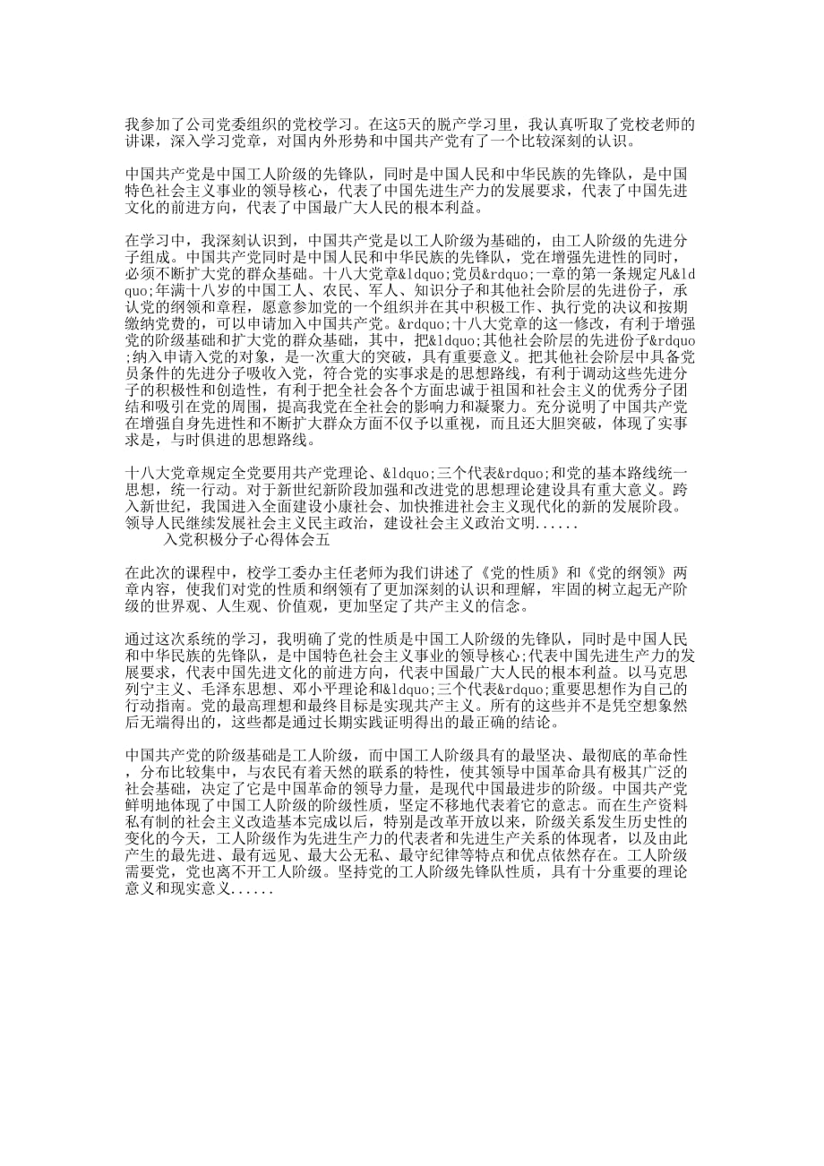 入党积极分子心得体会的五篇_第3页