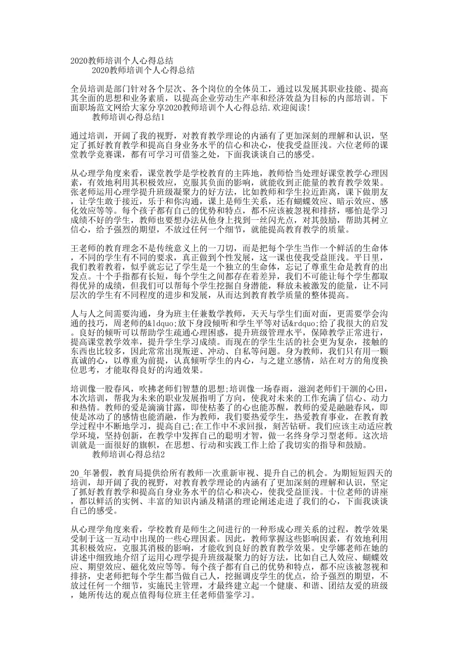 2020教师培训个人心得的总结_第1页