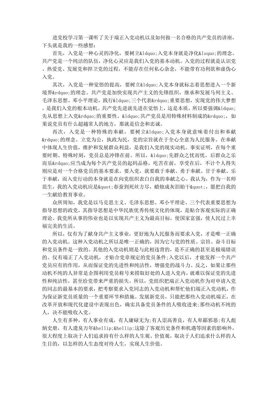 系统化党校培训学习心得体会范文的十篇_第5页