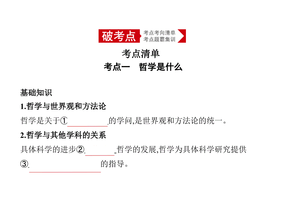 (山东专版)2020版高考政治一轮复习专题05《生活智慧与时代精神》(含答案)_第1页