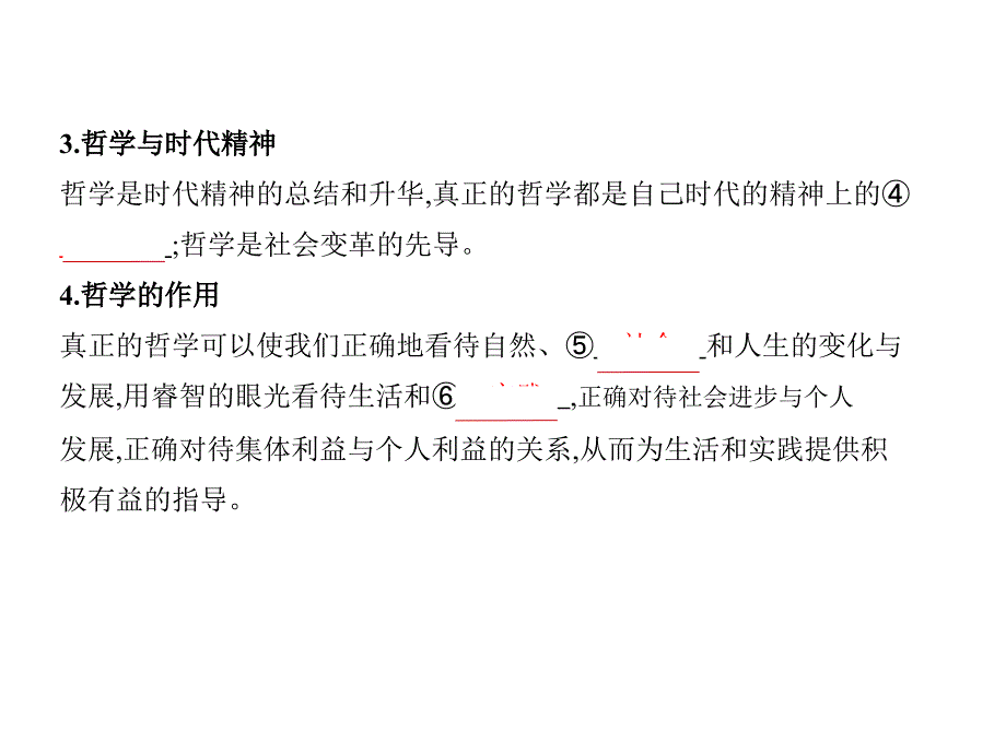 (山东专版)2020版高考政治一轮复习专题05《生活智慧与时代精神》(含答案)_第2页