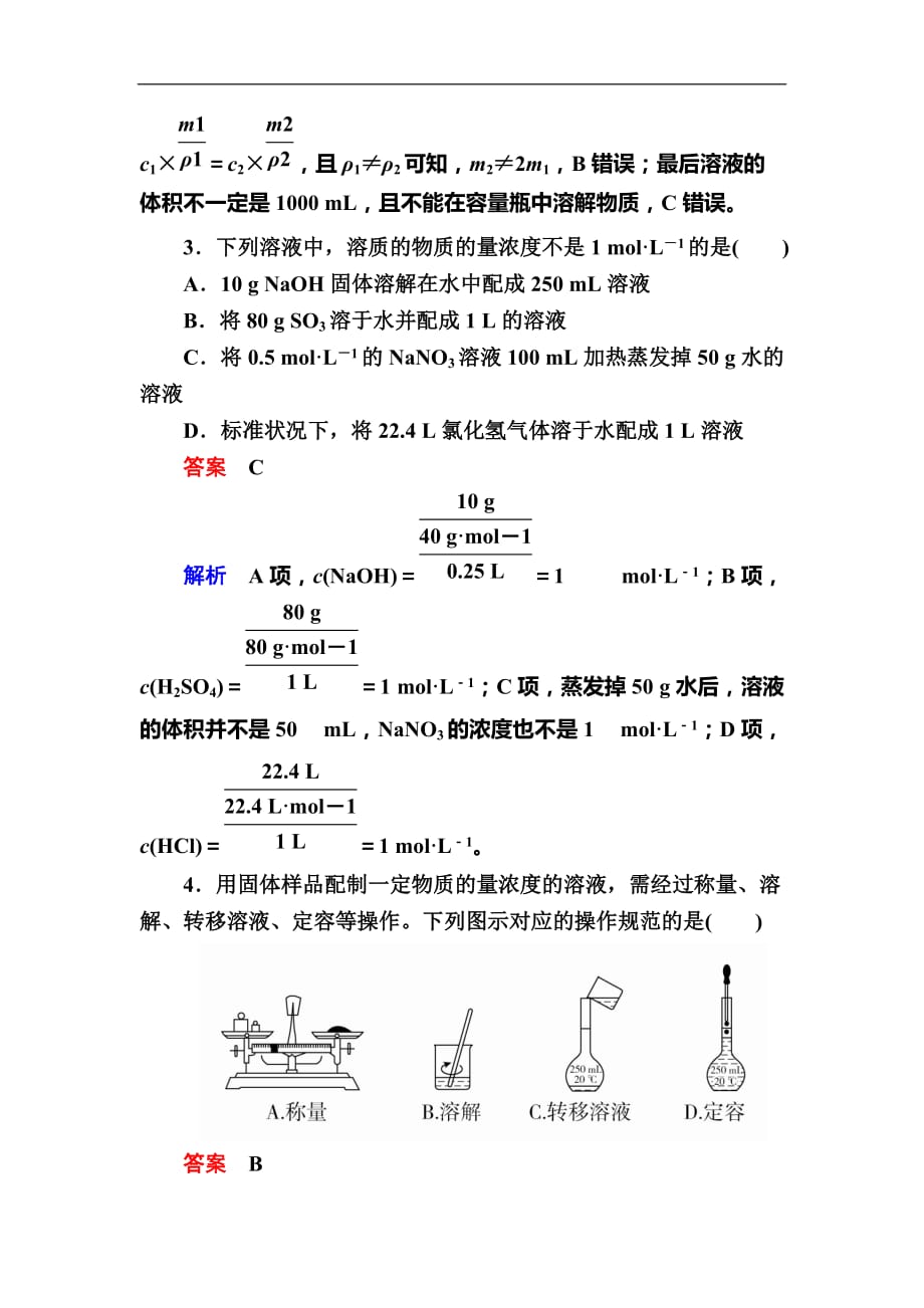 2019高考化学一轮复习检测：第1章 化学计量在实验中的应用1-2a (含解析)_第2页