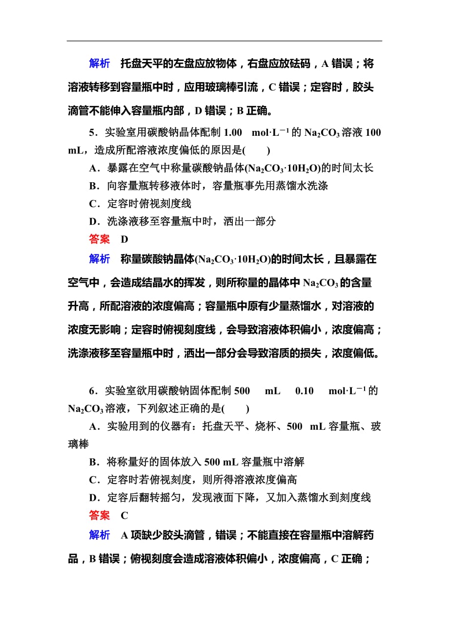 2019高考化学一轮复习检测：第1章 化学计量在实验中的应用1-2a (含解析)_第3页