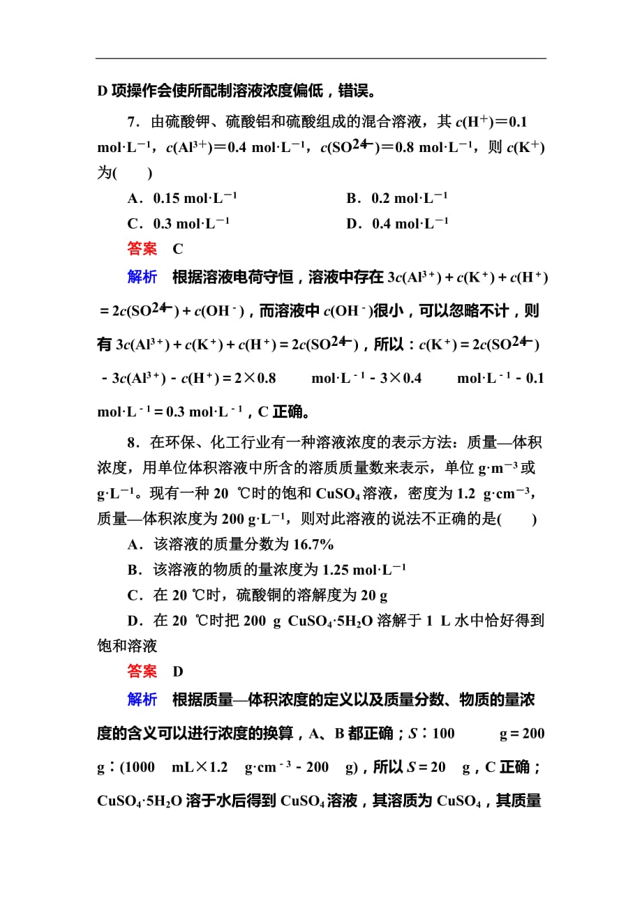 2019高考化学一轮复习检测：第1章 化学计量在实验中的应用1-2a (含解析)_第4页