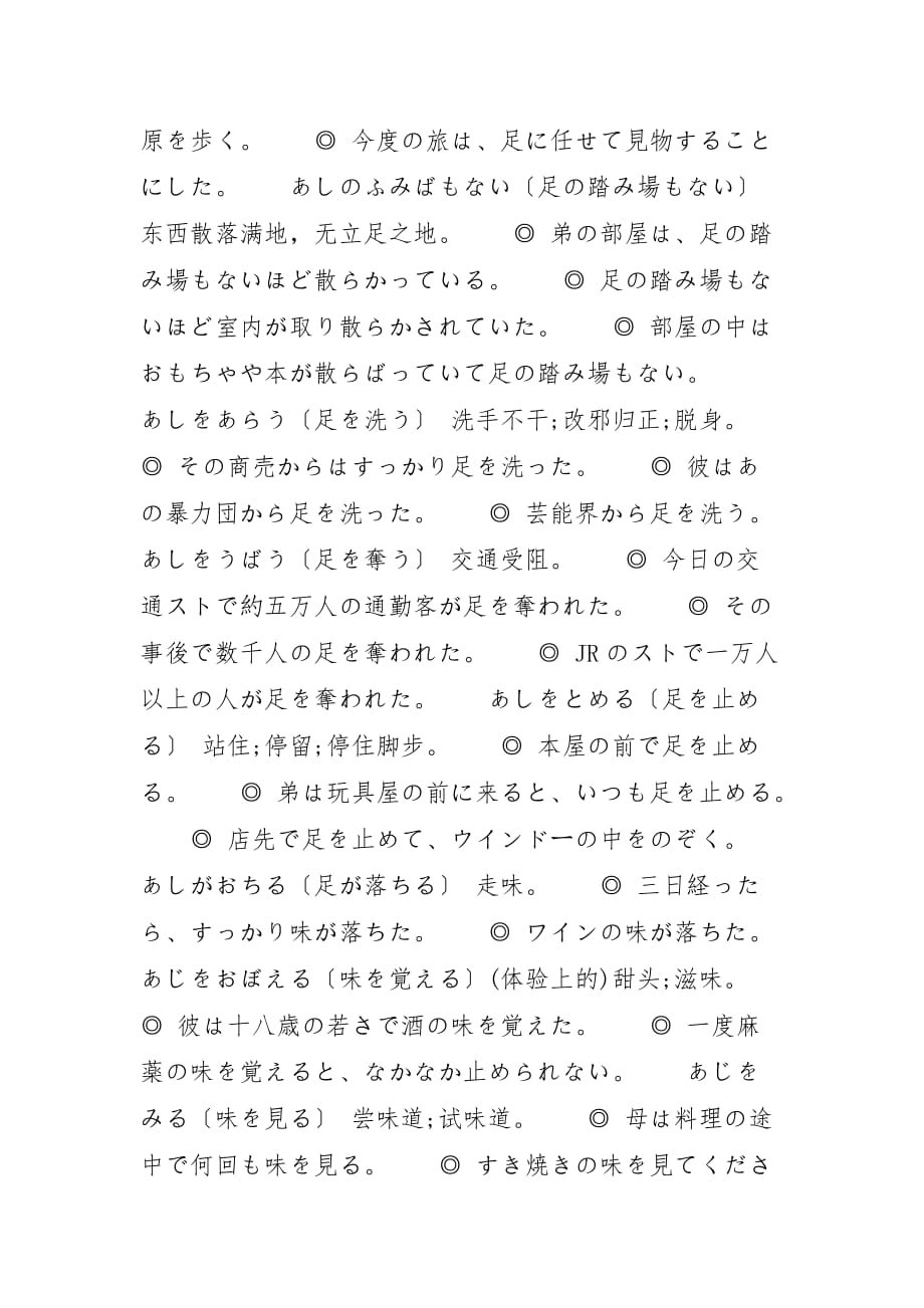 【2020年职称日语语法复习资料辅导：常用惯用句（6）】 高中语法知识点总结_第2页