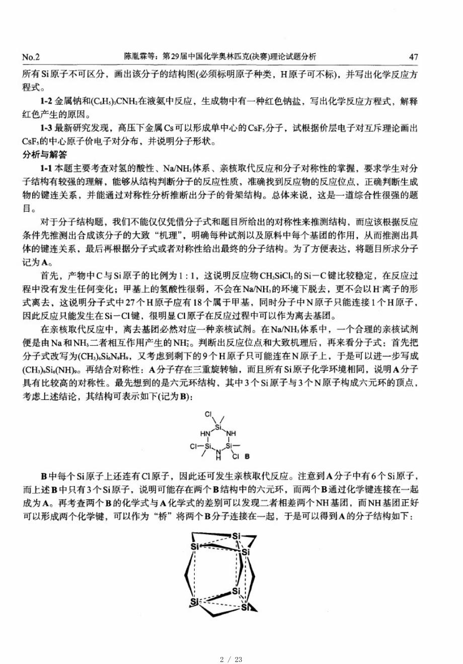 第29届中国化学奥林匹克(决赛)理论试题分析[整理]_第2页