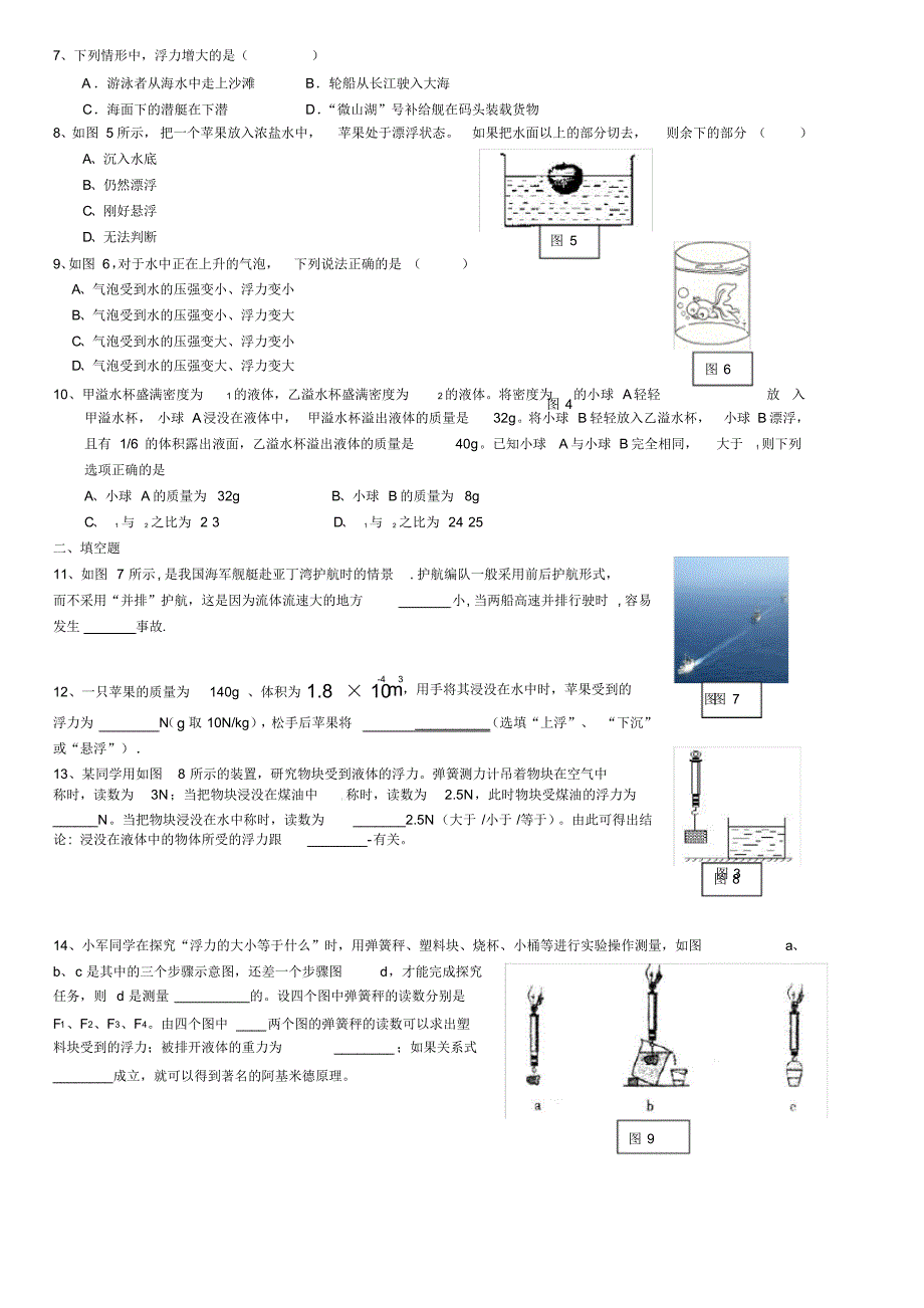 八年级物理下册第10章《浮力》单元测试题1(提高卷,含答案)_第2页