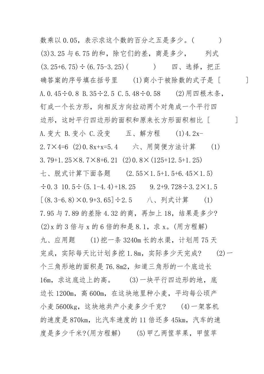 【2020小学五年级数学寒假作业】 五年级数学寒假作业_第2页