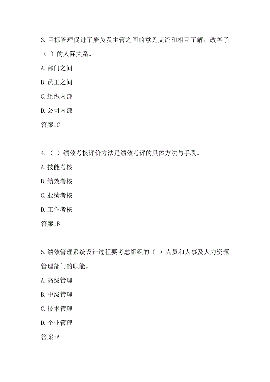 南开20秋学期绩效与薪酬管理在线作业答卷3_第2页