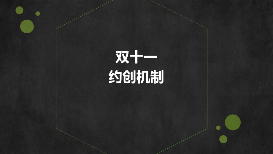 2019百草味杨洋 演吃会双11推广方案_第3页