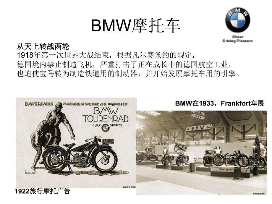 BMW宝马产品设计特点与理念概述_第4页