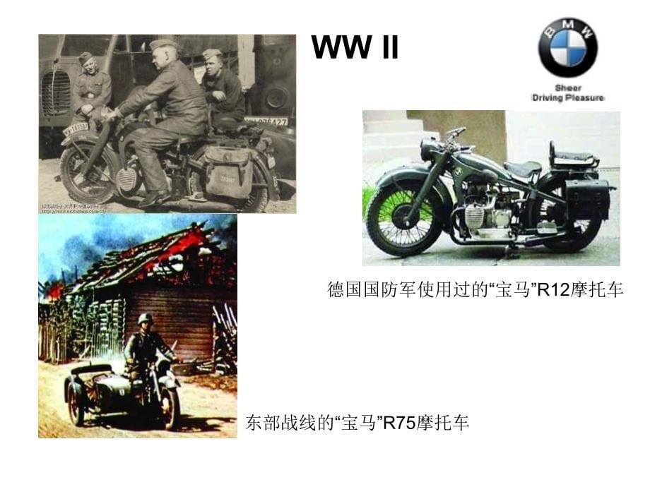 BMW宝马产品设计特点与理念概述_第5页