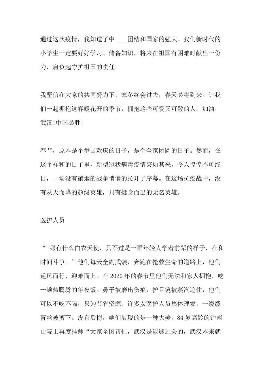 2021感动中国观后感学习心得范本_第5页