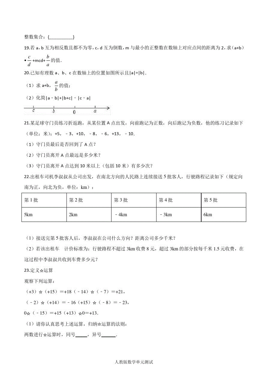 【人教版】数学七年级上册第一章有理数综合检测(含答案)_第3页