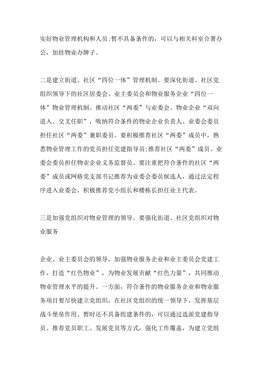 2020年全县强化党建统领推进“双基”工作座谈会议上讲话_第3页