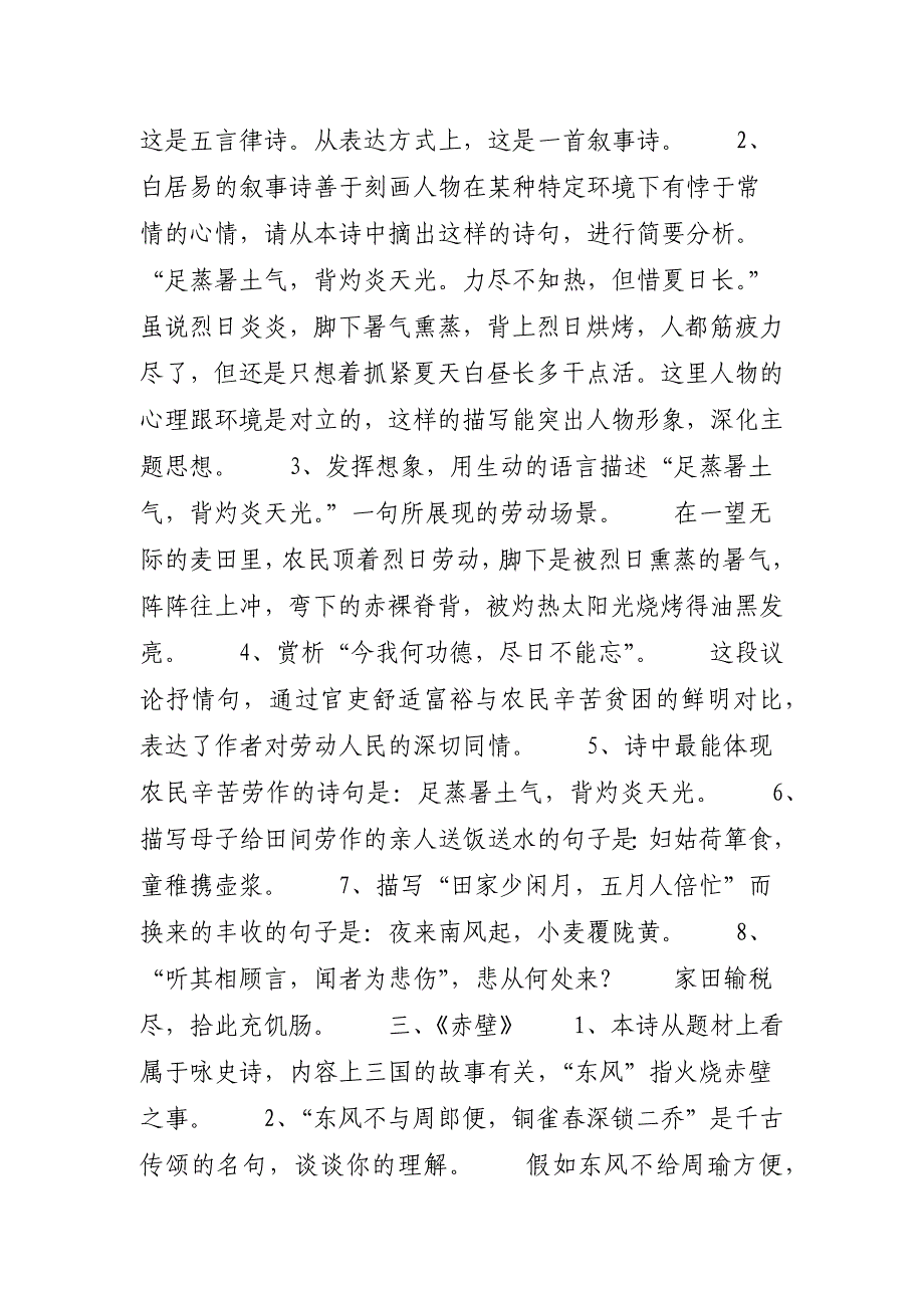 初二上册期末语文复习资料 初二人教版语文上册复习资料_第3页