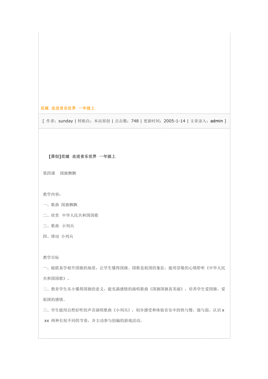 [讲解]走进音乐世界第1册教案_第1页