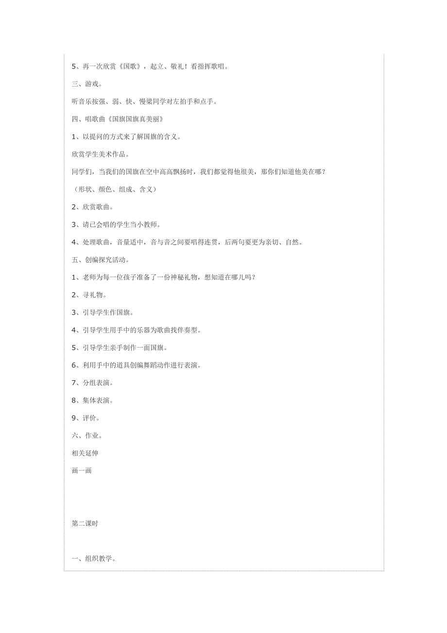 [讲解]走进音乐世界第1册教案_第3页