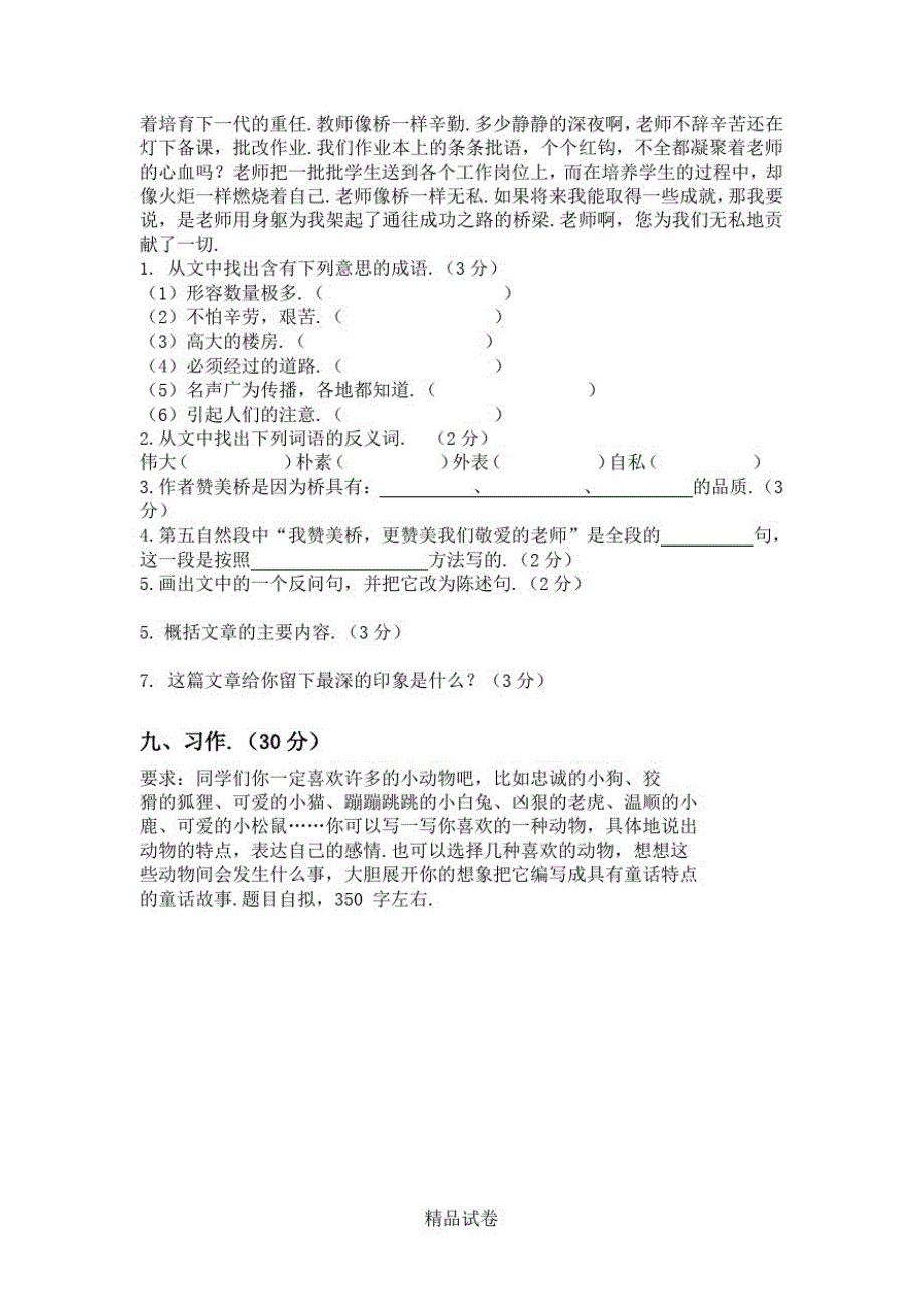 【部编版】四年级上册语文《期中考试试卷》(附答案解析)_第3页