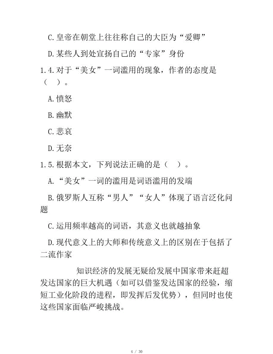 2019年公务员考试行测练习：文章阅读(12)[整理]_第4页