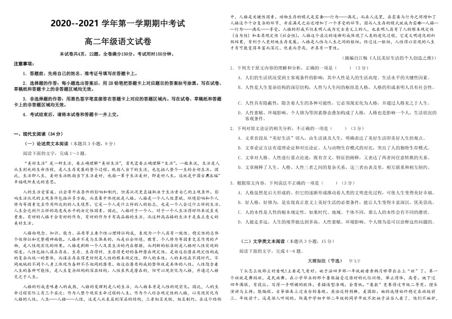 2020--2021第一学期高二期中语文试卷及答案_第1页