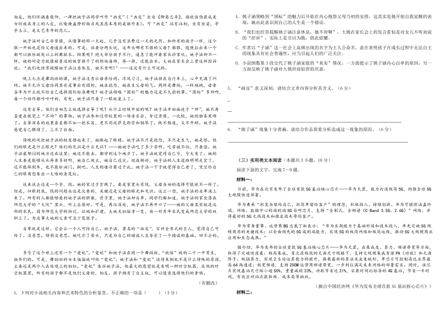 2020--2021第一学期高二期中语文试卷及答案_第2页