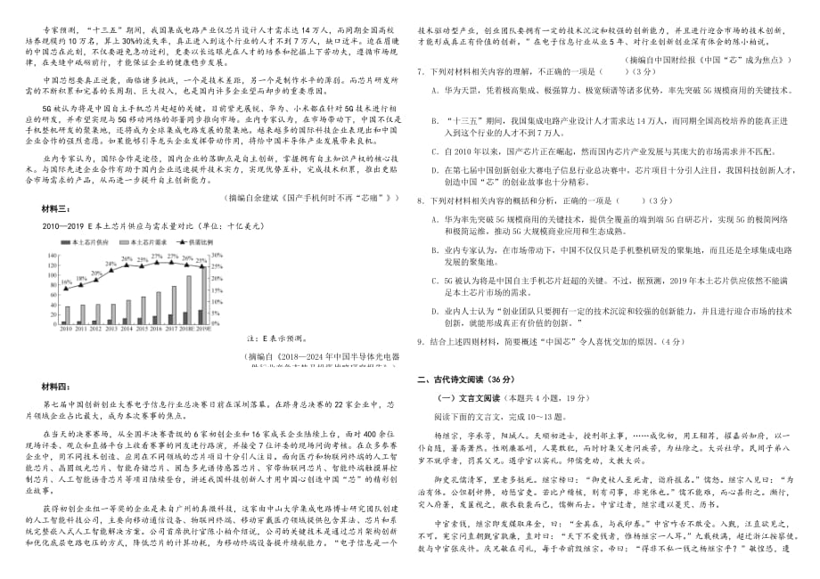 2020--2021第一学期高二期中语文试卷及答案_第3页