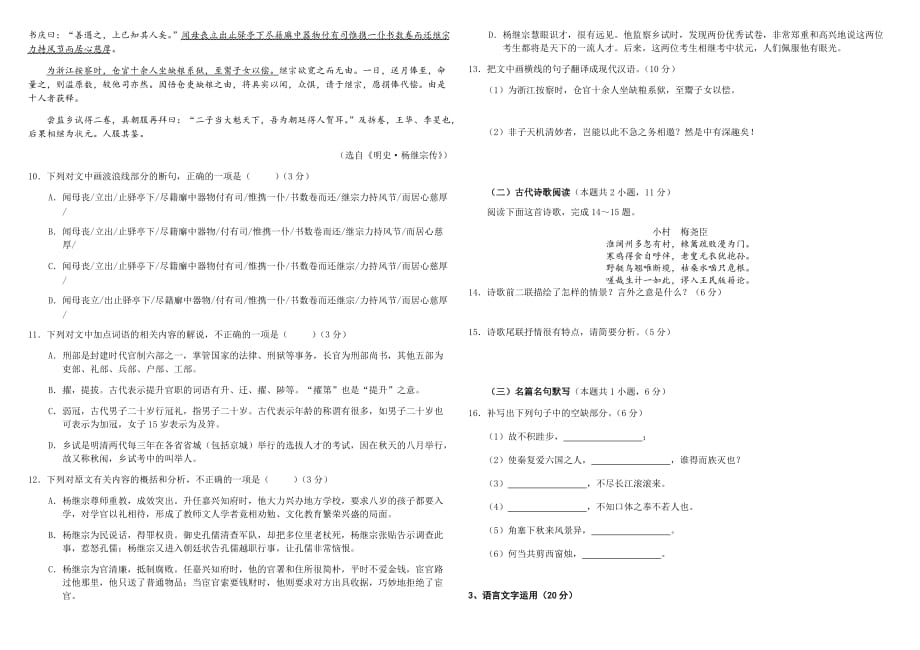 2020--2021第一学期高二期中语文试卷及答案_第4页
