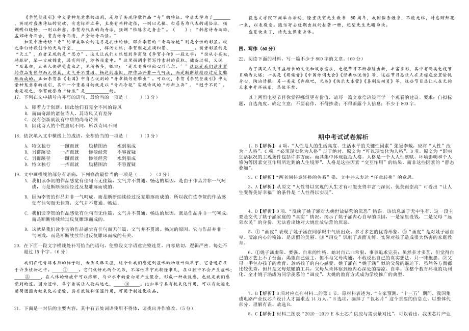 2020--2021第一学期高二期中语文试卷及答案_第5页