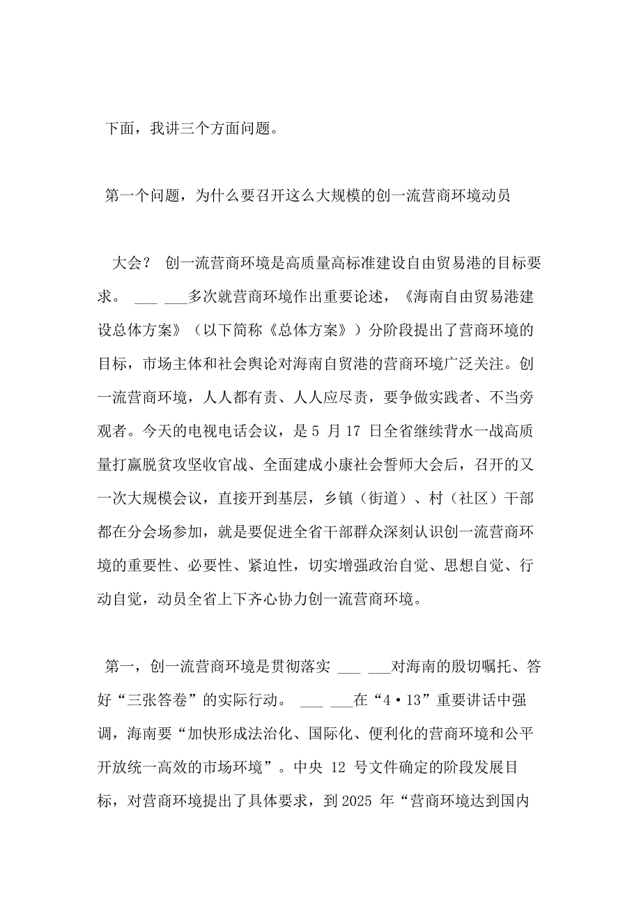 2篇商环境动员大会上讲话_第2页