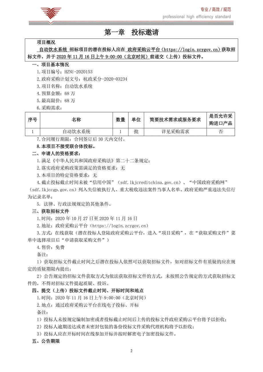 自动饮水系统招标文件_第3页